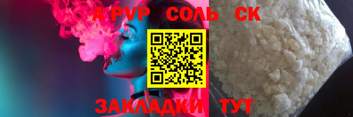 A-PVP СК КРИС  А ПВП кристаллы  A PVP СК КРИС  Вход с VPN  Дербент 
