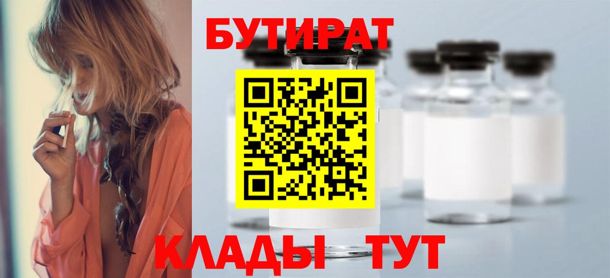 Бутират оксибутират Дербент