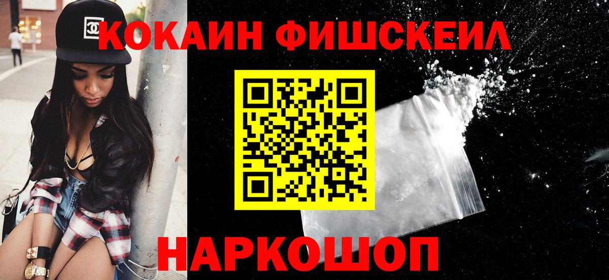 COCAIN FishScale Дербент