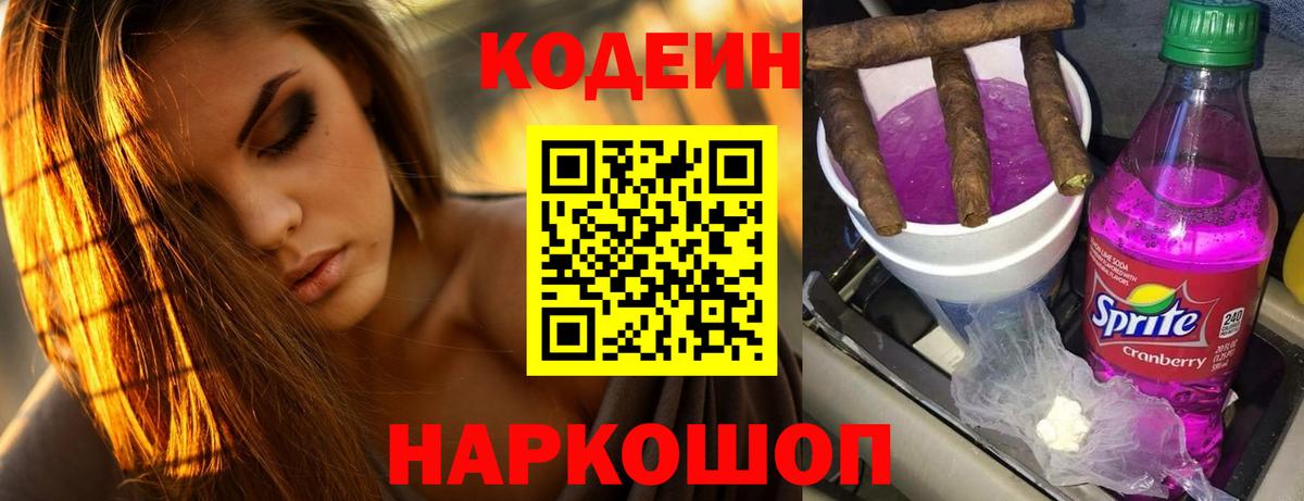 Кодеин напиток Lean (лин) Дербент