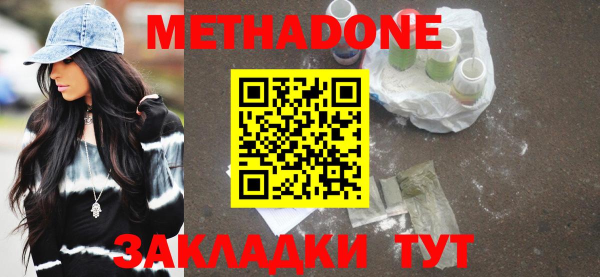МЕТАДОН кристалл Дербент